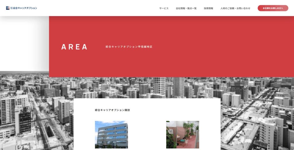 綜合キャリアオプション 諏訪店