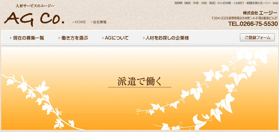 株式会社エージ―