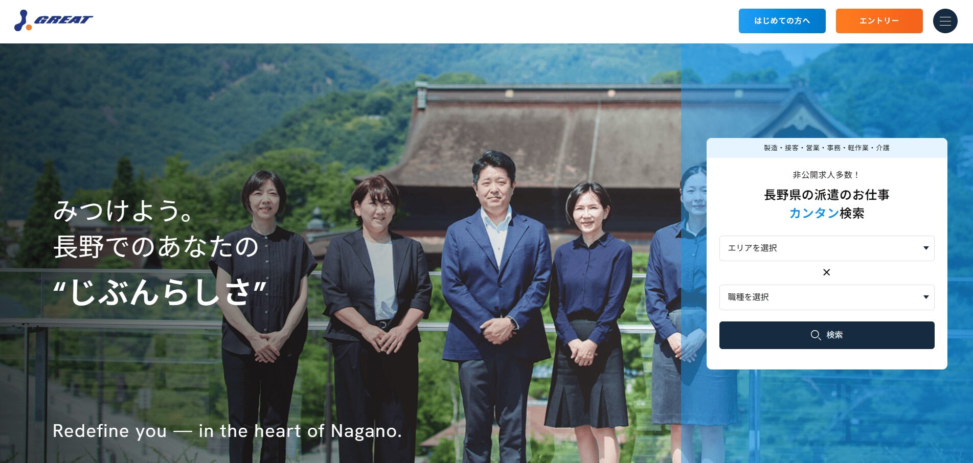 株式会社グレート長野