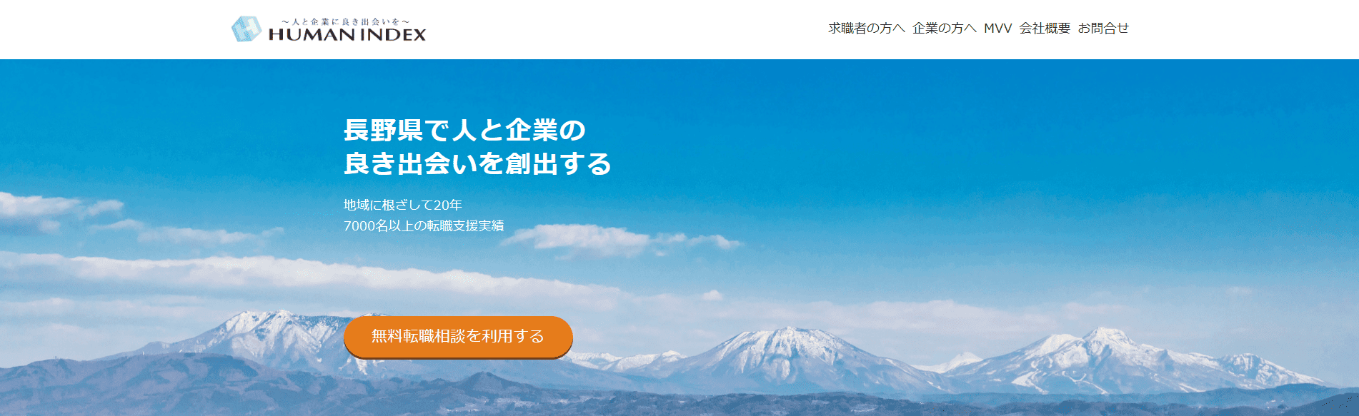 株式会社ヒューマンインデックス