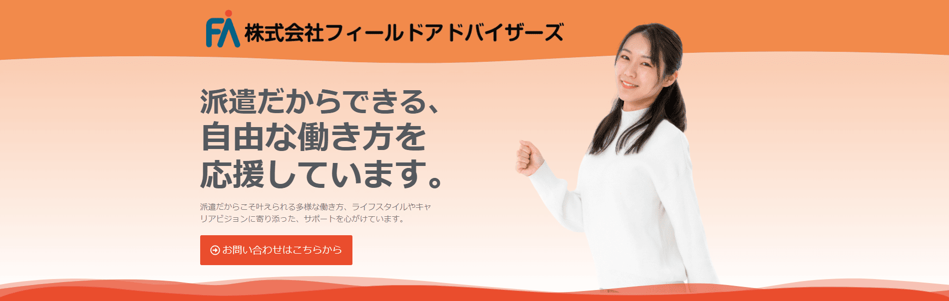 株式会社フィールドアドバイザーズ