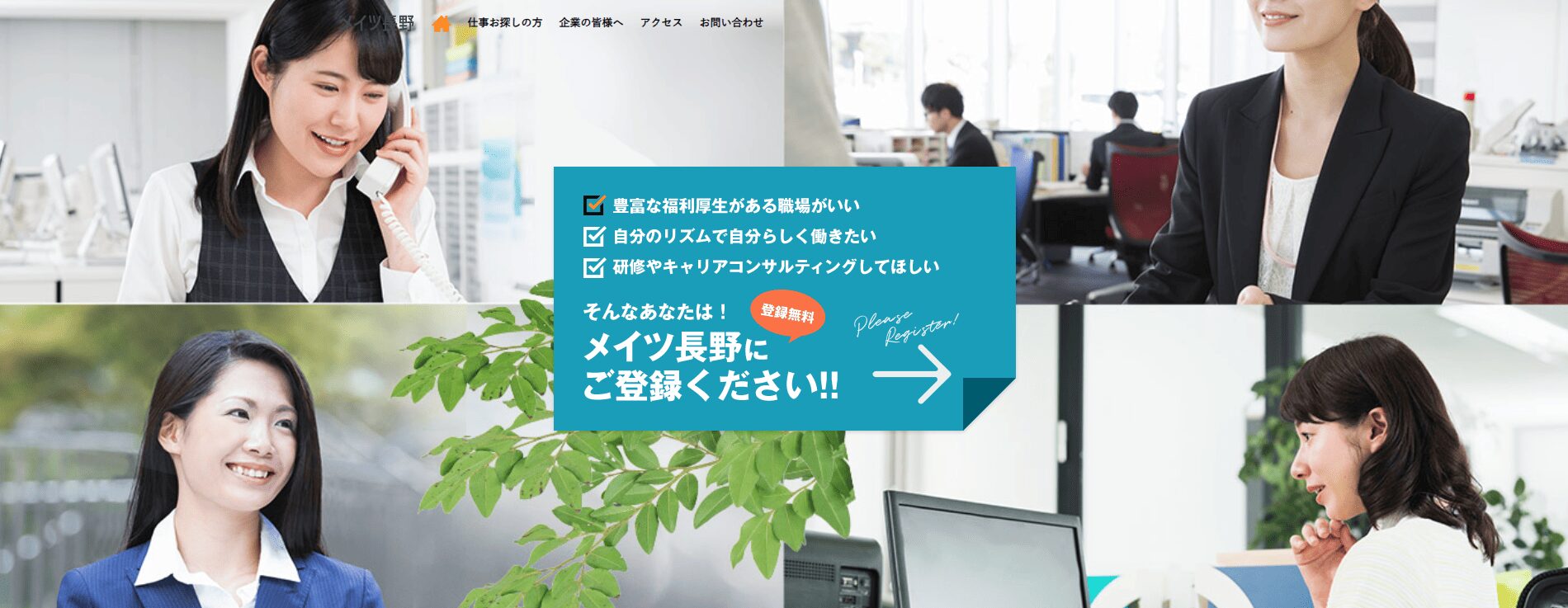 株式会社メイツ長野