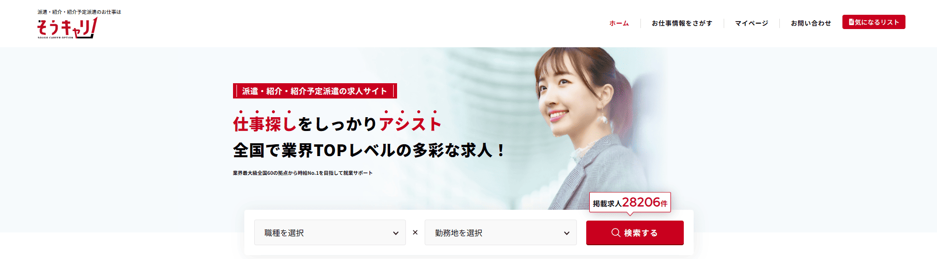 綜合キャリアオプション（そうキャリ！）